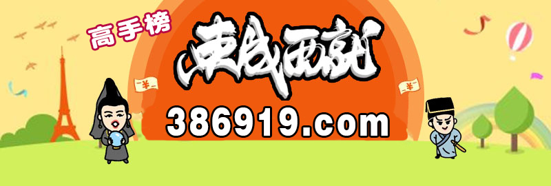 这里是高手榜图片,如果你看到本提示,证明高手榜图片无效
